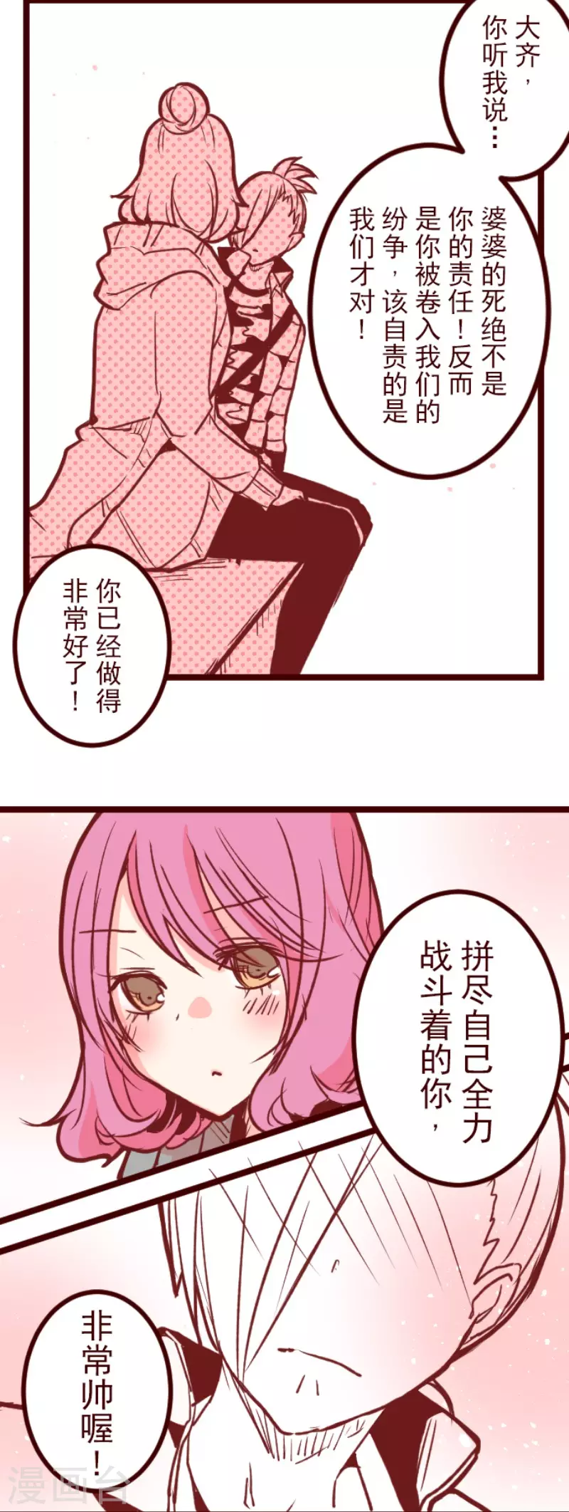 第144话 你的优点-第144话