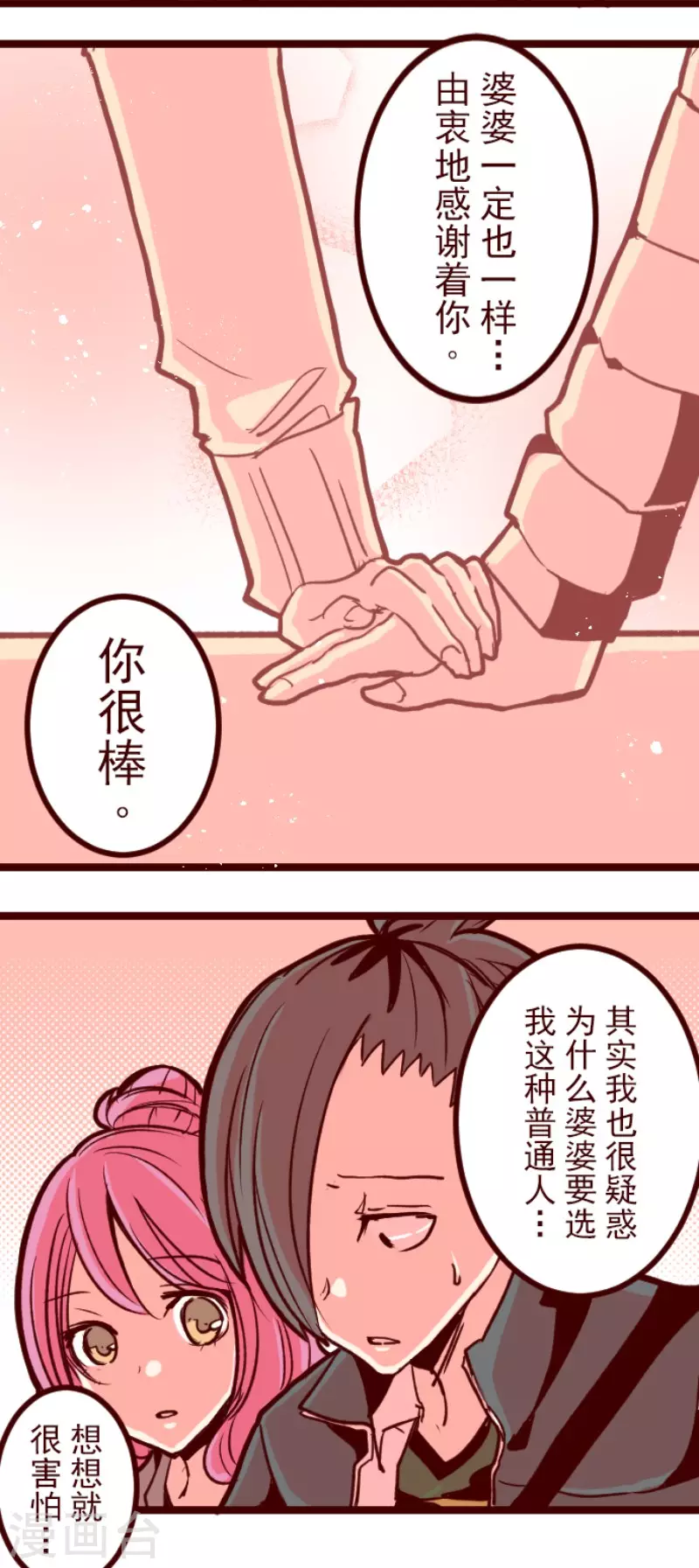 第144话 你的优点-第144话