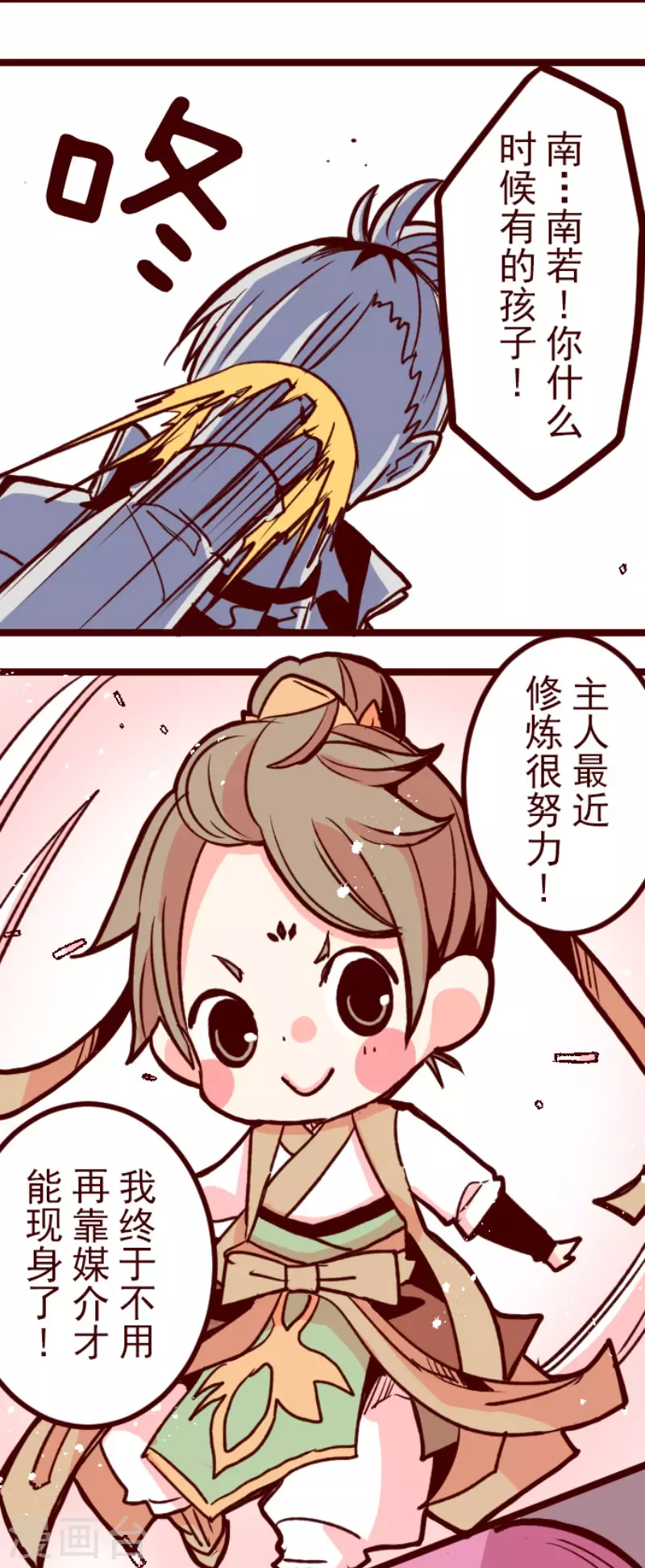 第144话 你的优点-第144话