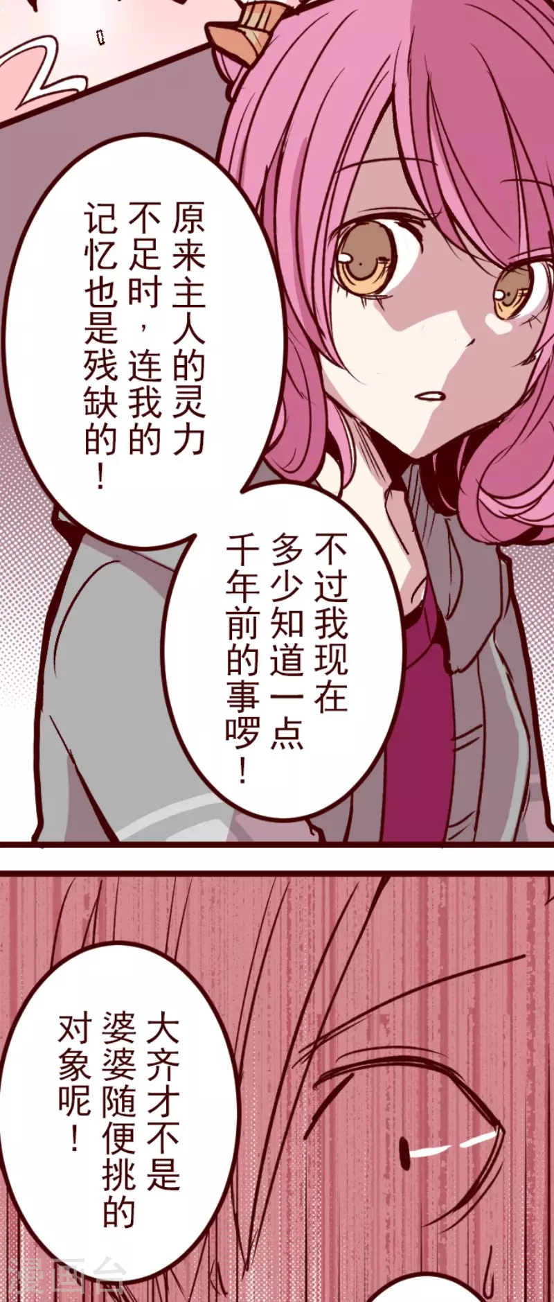 第144话 你的优点-第144话