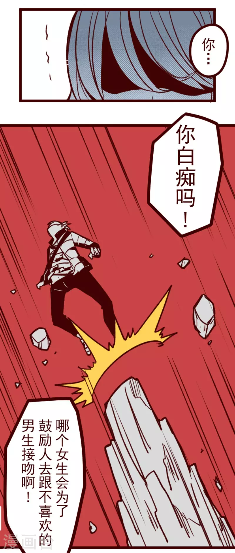 第144话 你的优点-第144话