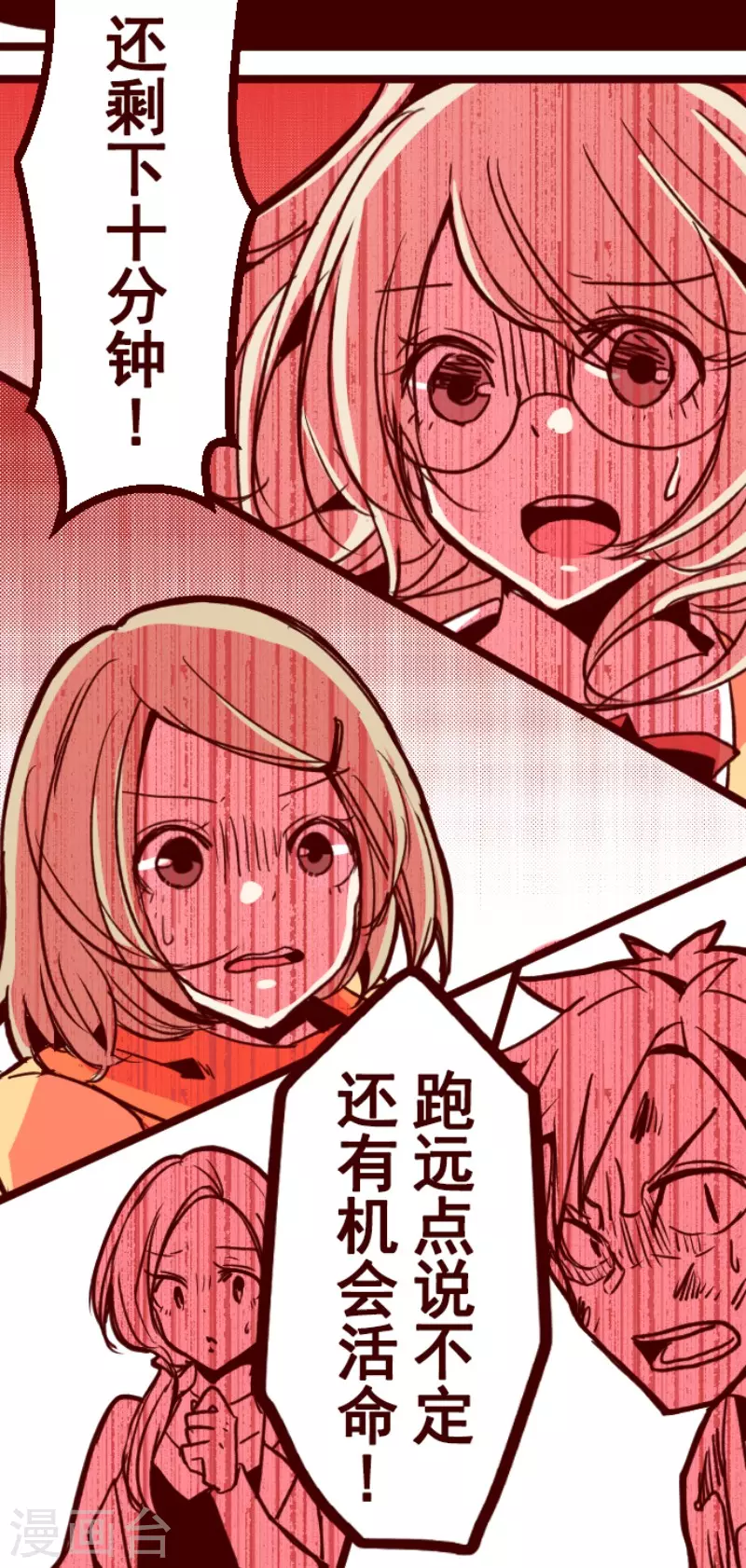 第166话 致命游戏18-第166话