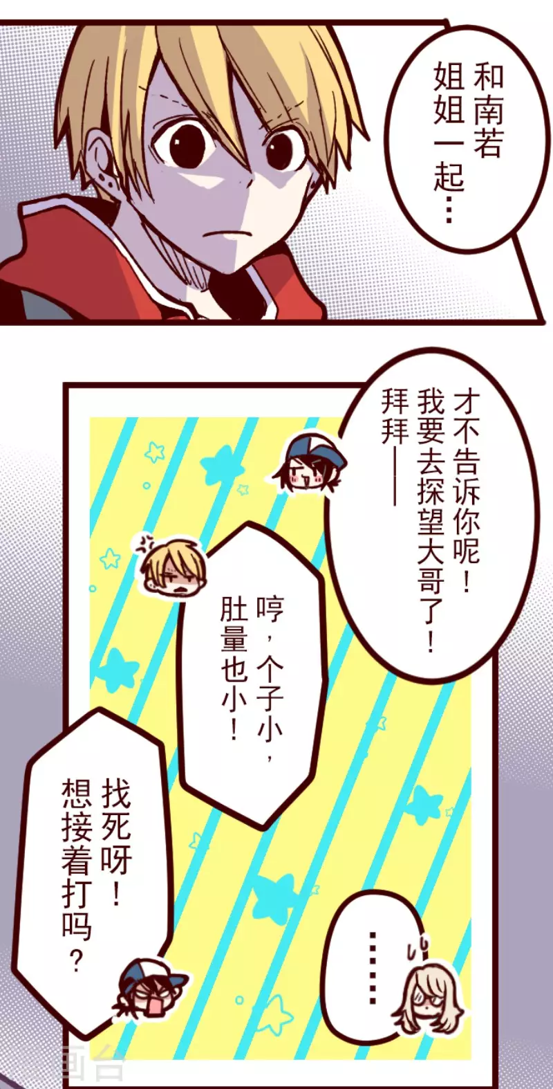 魔氣來襲! - 第170話 纔不告訴你 - 3