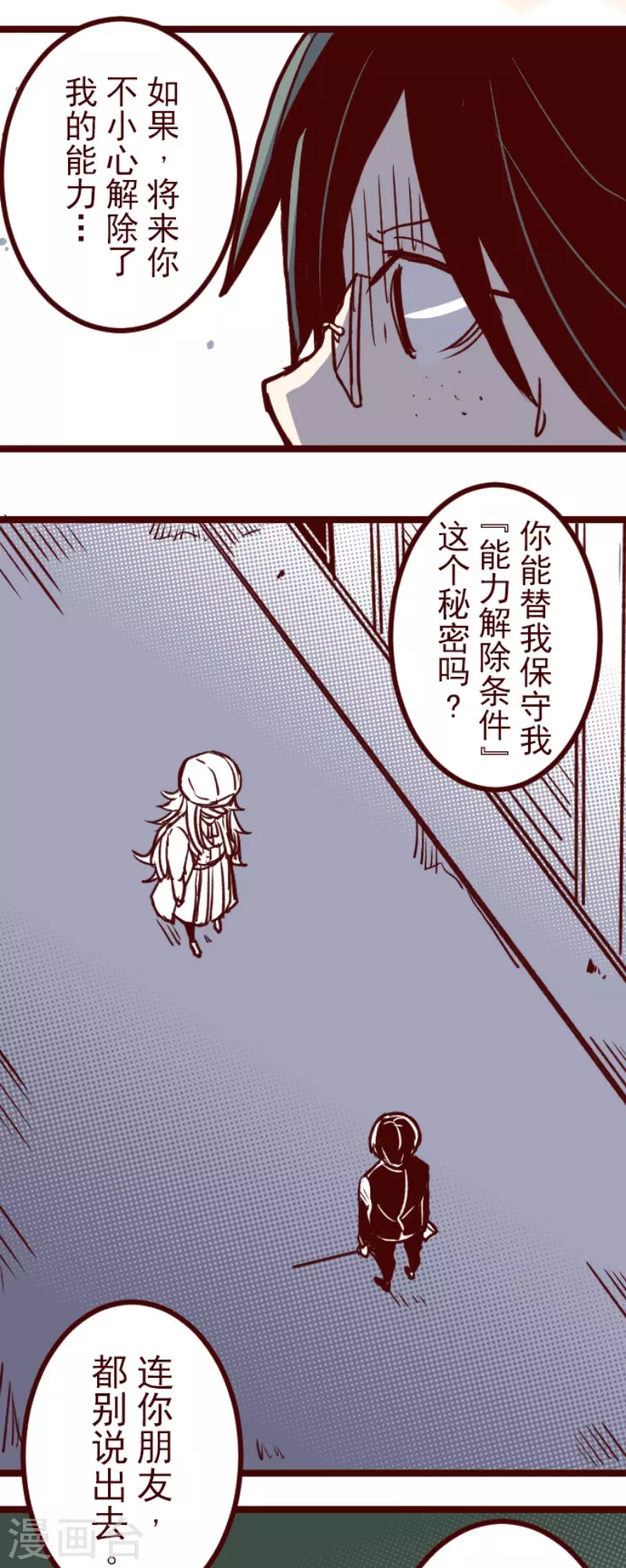 魔氣來襲! - 第186話 你到底是誰 - 1