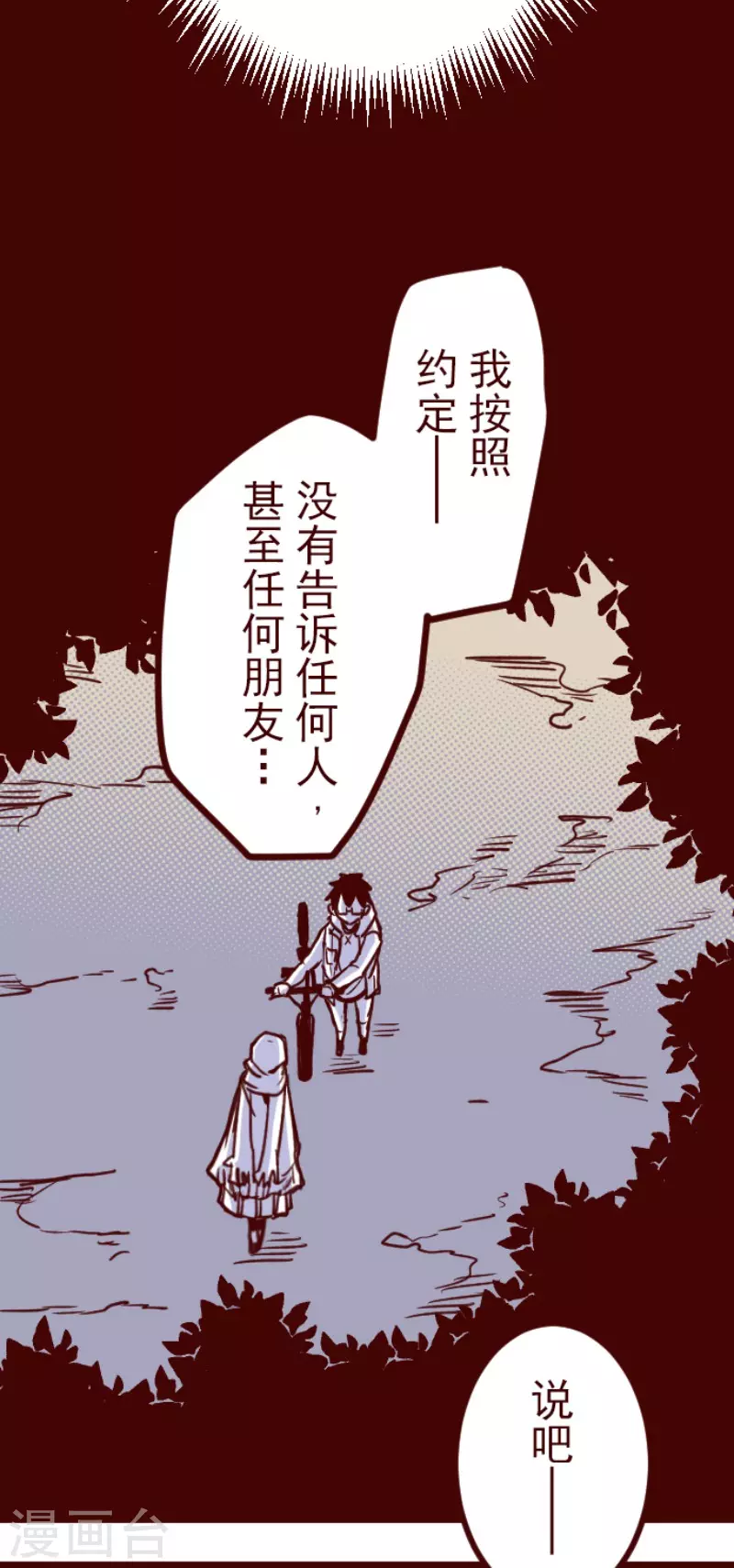 第186话 你到底是谁-第186话