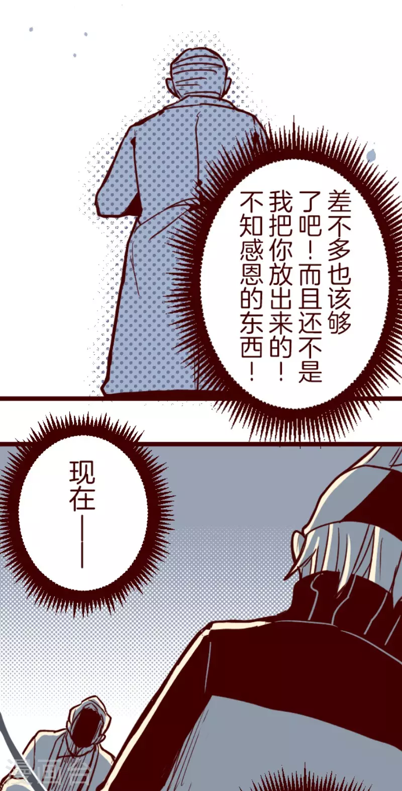 魔氣來襲! - 第188話 走吧 - 7