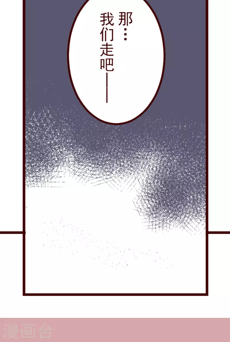 魔氣來襲! - 第188話 走吧 - 6