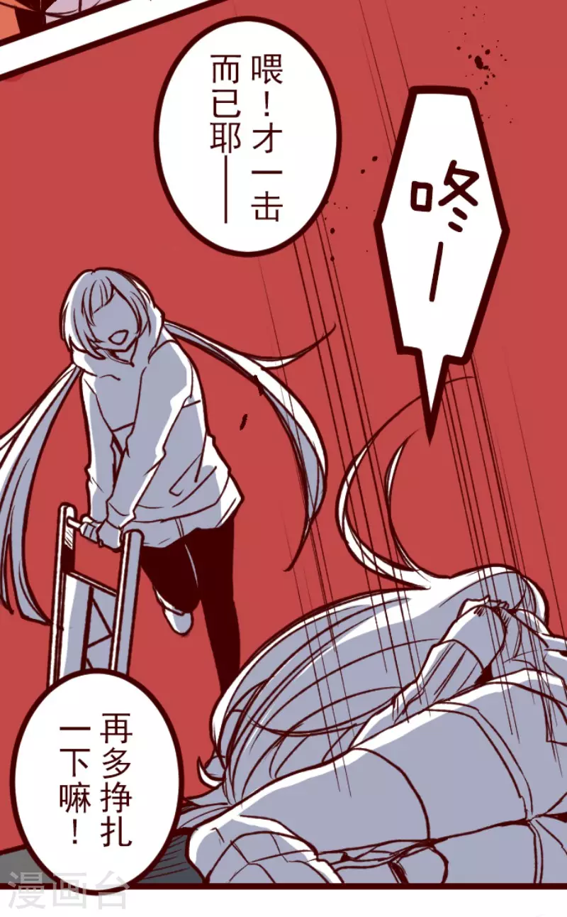 魔氣來襲! - 第204話 叛徒 - 6