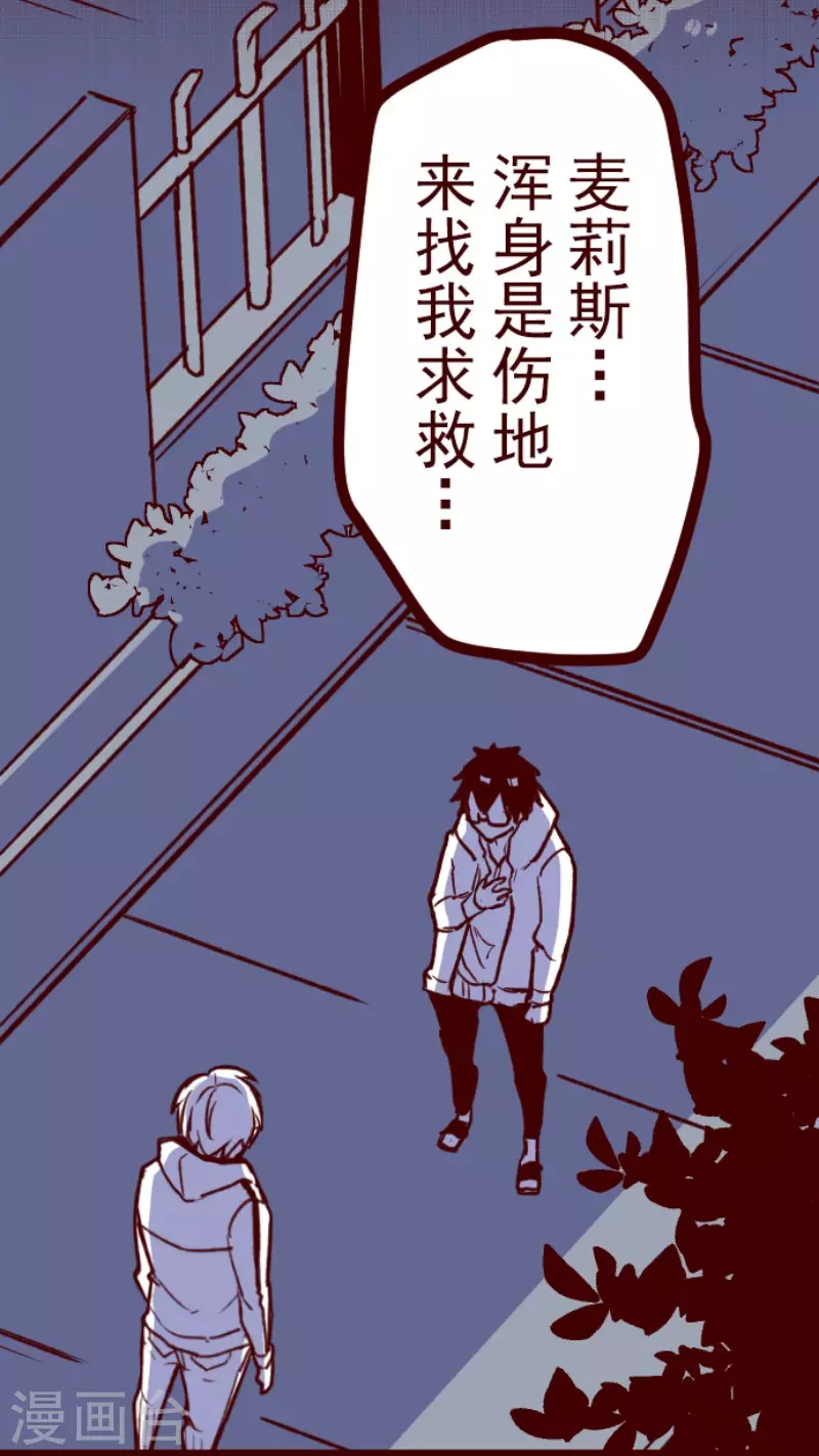 魔氣來襲! - 第204話 叛徒 - 6