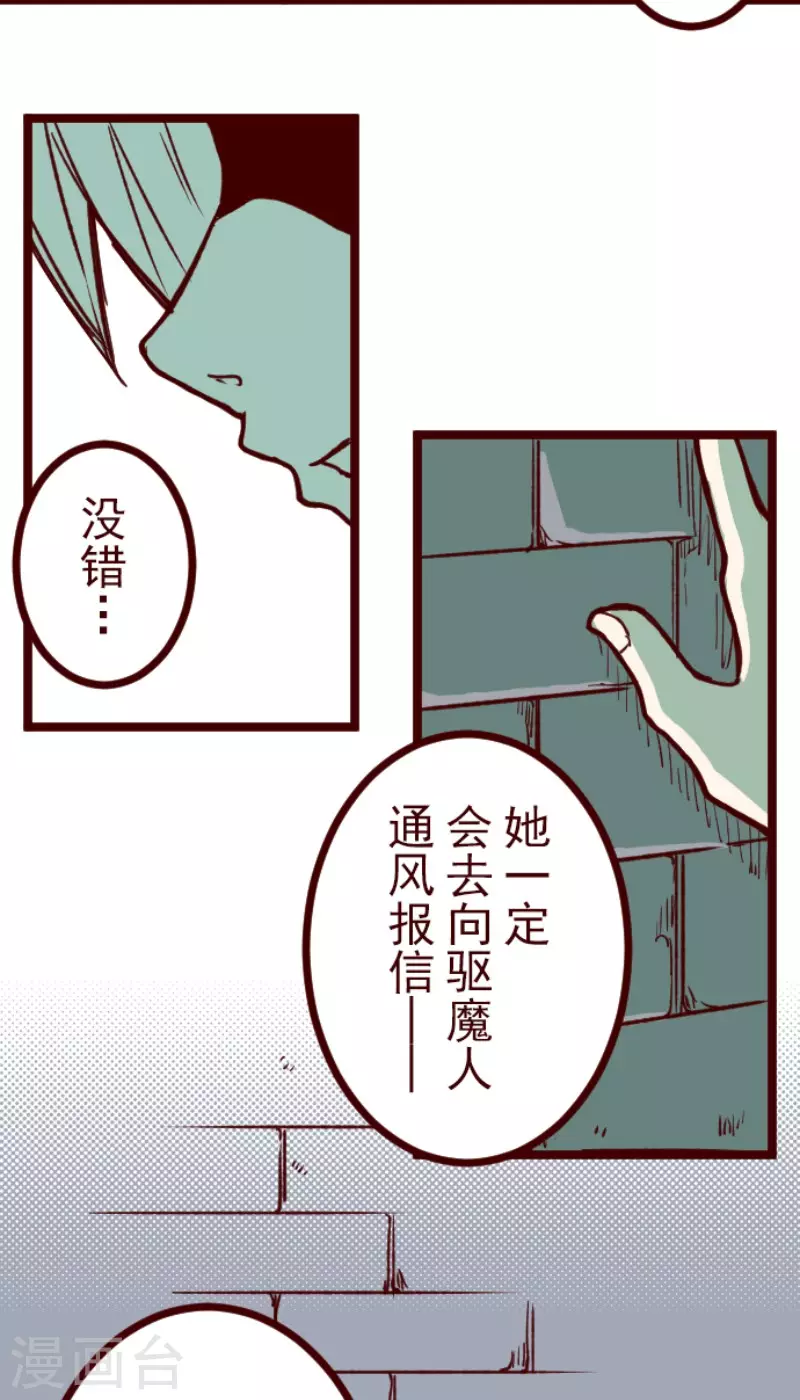 魔氣來襲! - 第204話 叛徒 - 5