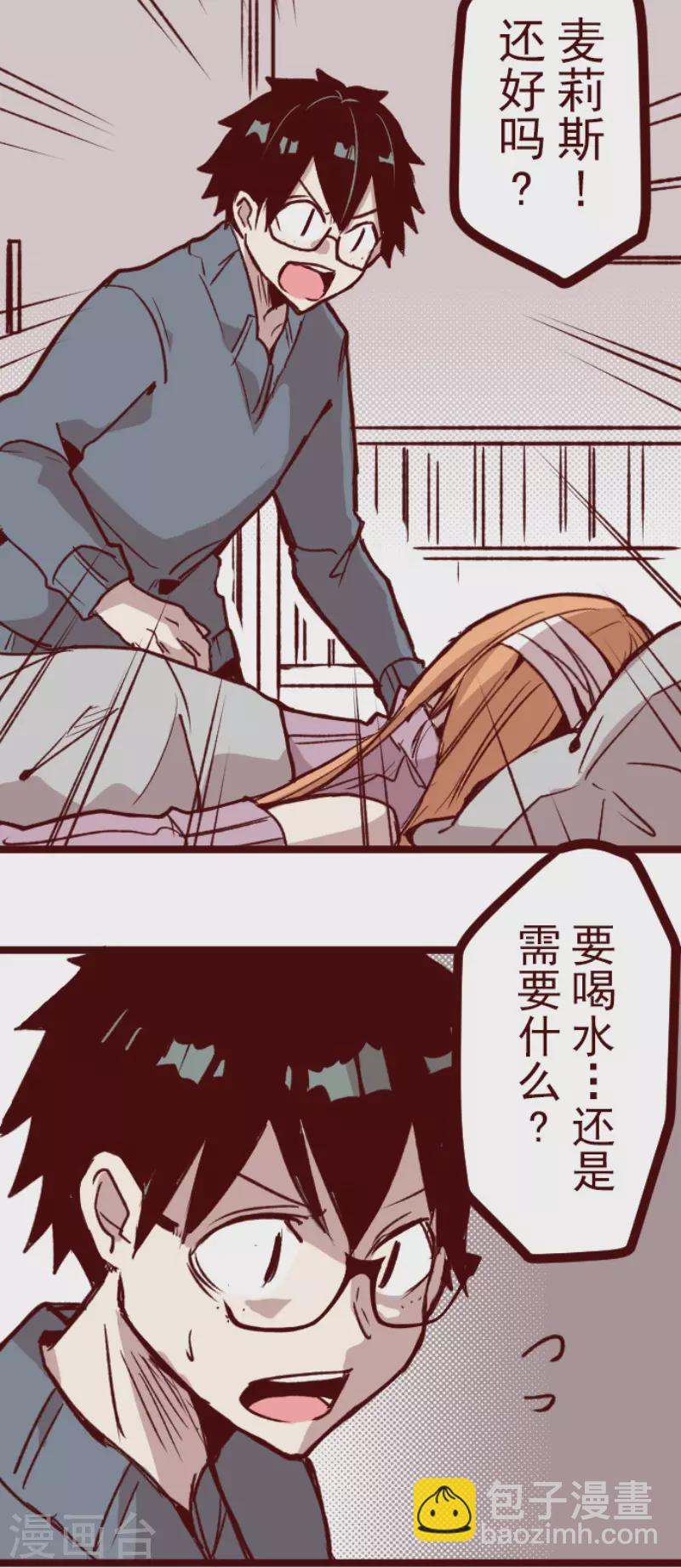 魔氣來襲! - 第204話 叛徒 - 7