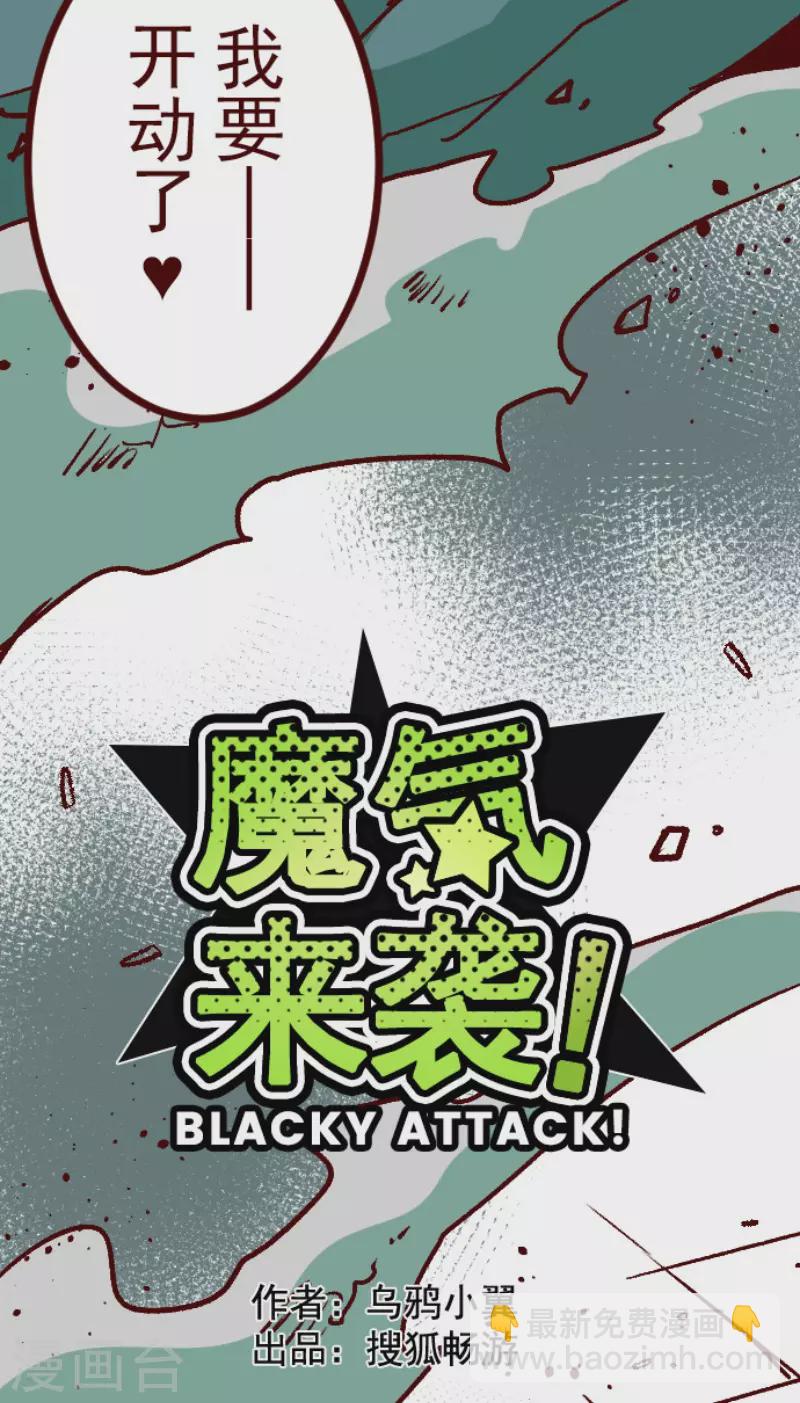 魔氣來襲! - 第210話 拯救公主6 - 6