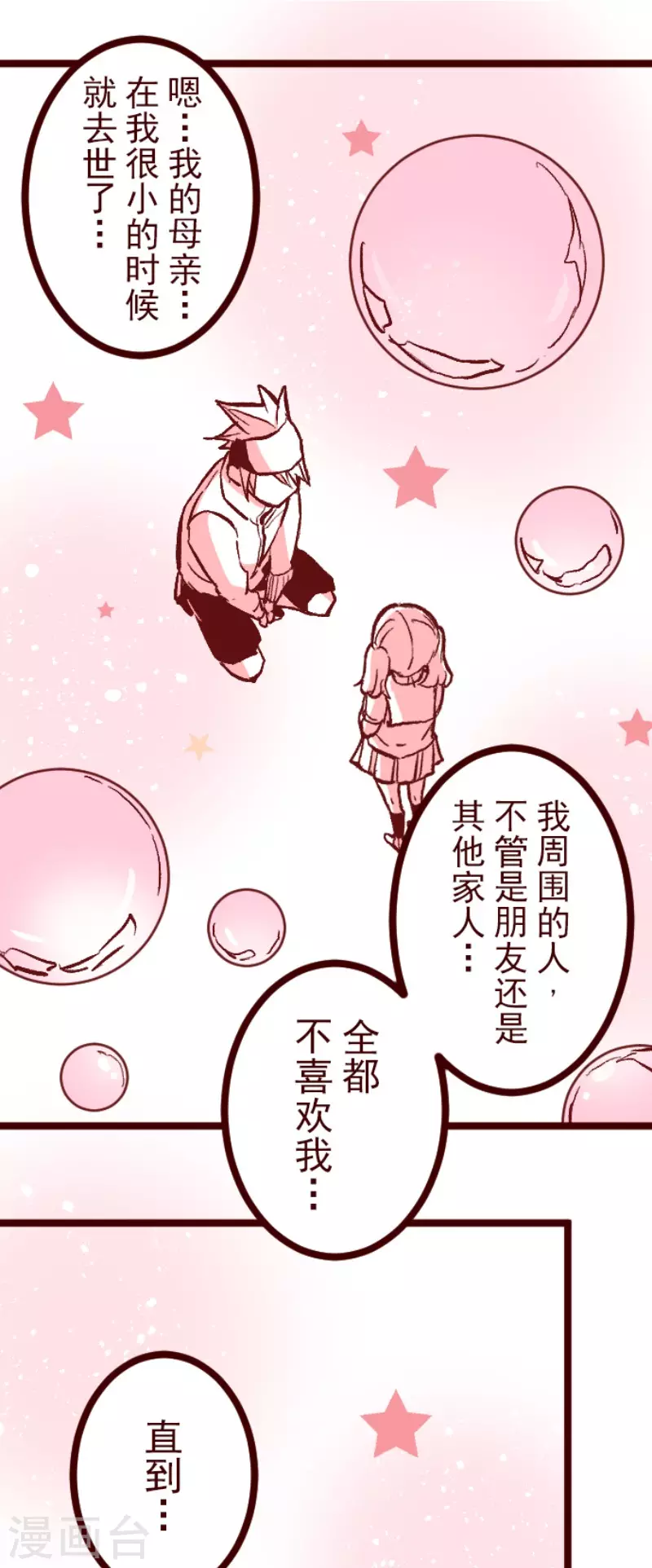 第216话 小绿的世界3-第216话