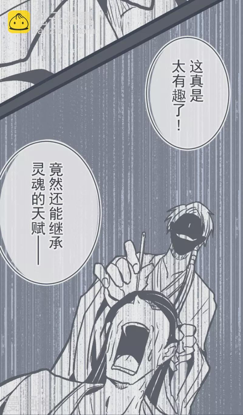 魔氣來襲! - 第218話 新的戰鬥 - 3