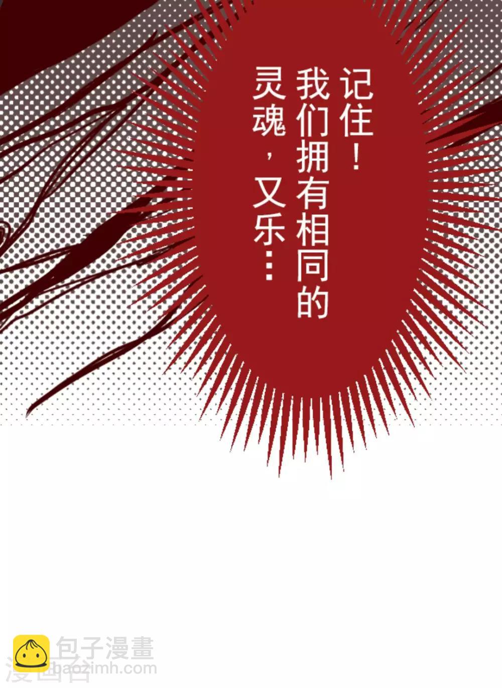 魔气来袭! - 第24话 业障 - 3