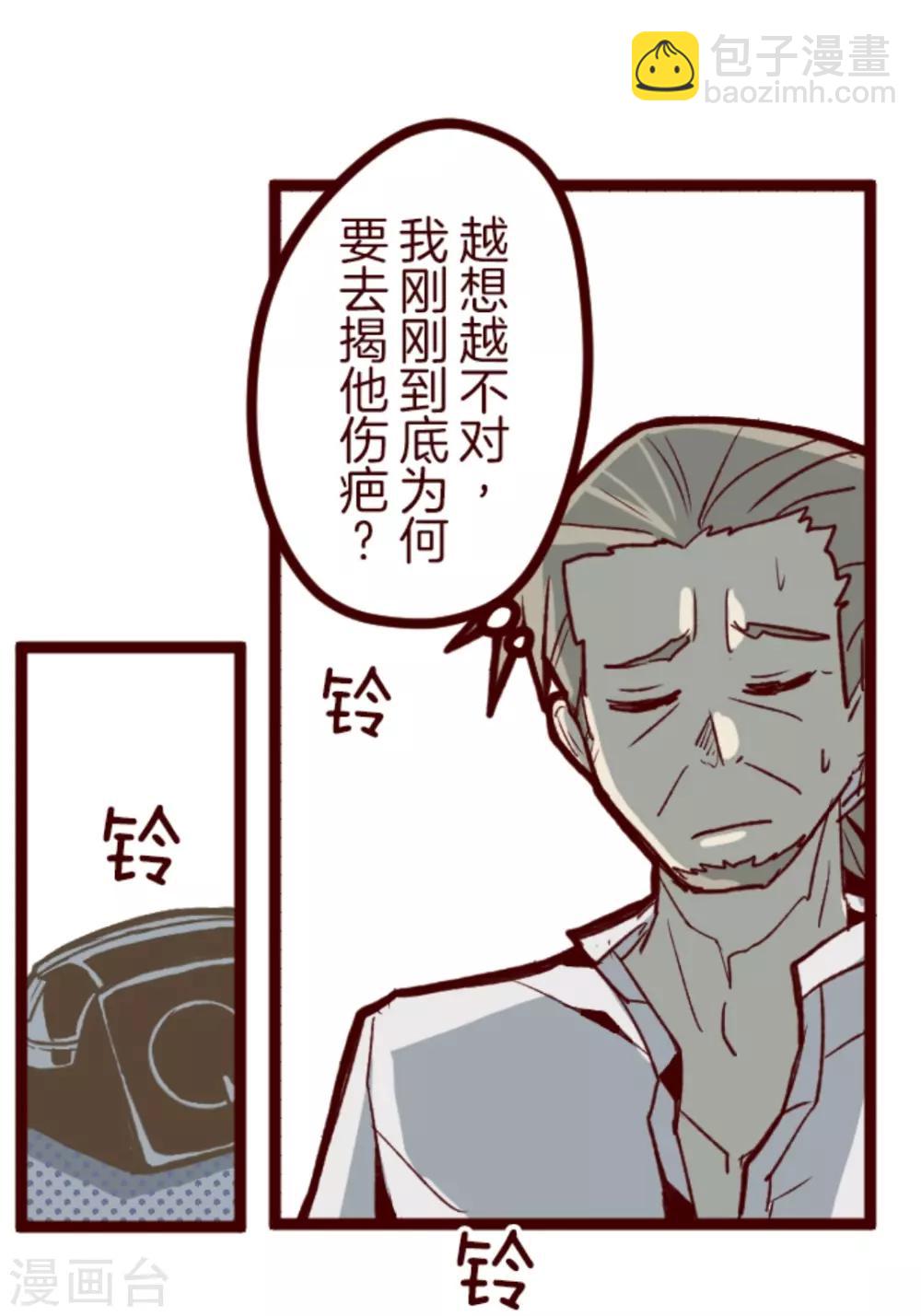 第26话 伤口上撒盐-第26话