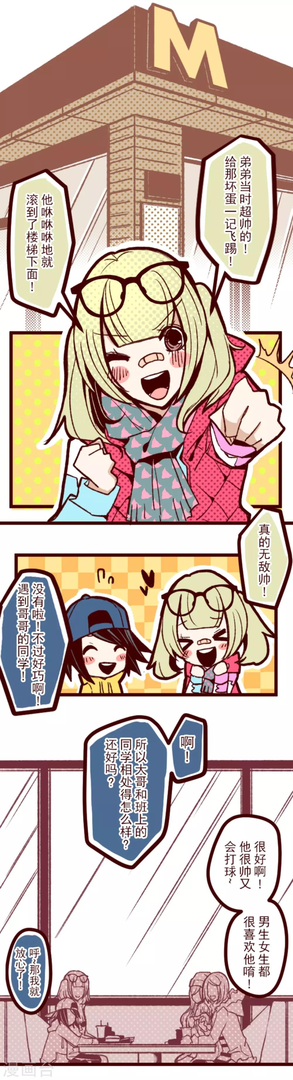 第32话 小学生吵架-第32话