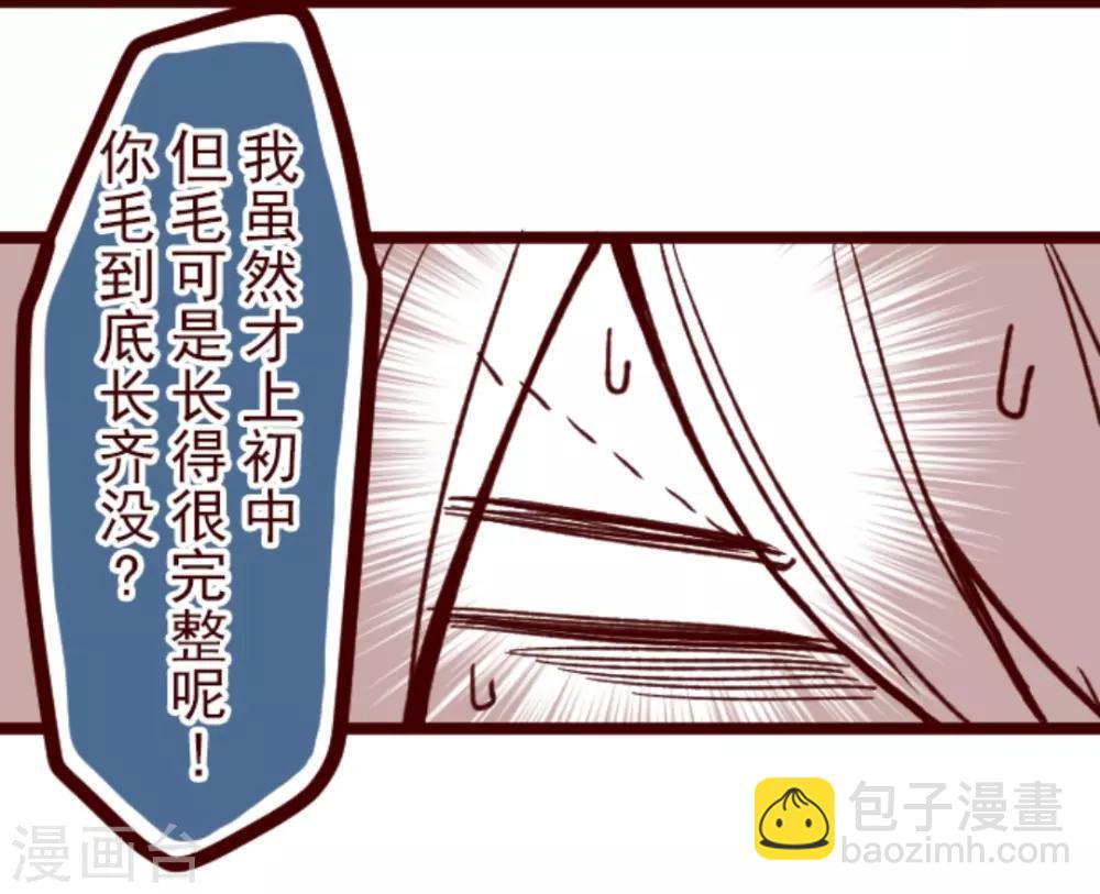 第32话 小学生吵架-第32话