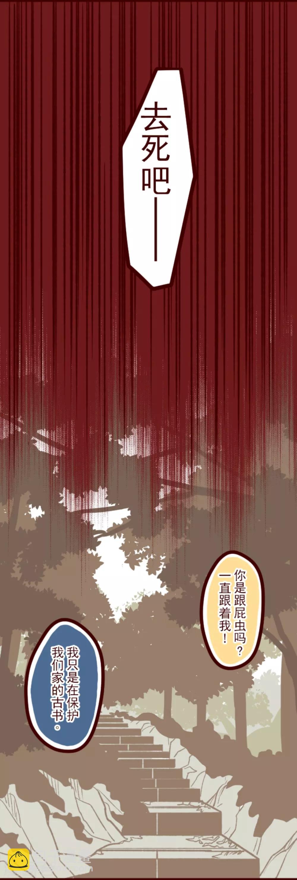 第38话 不速之客-第38话