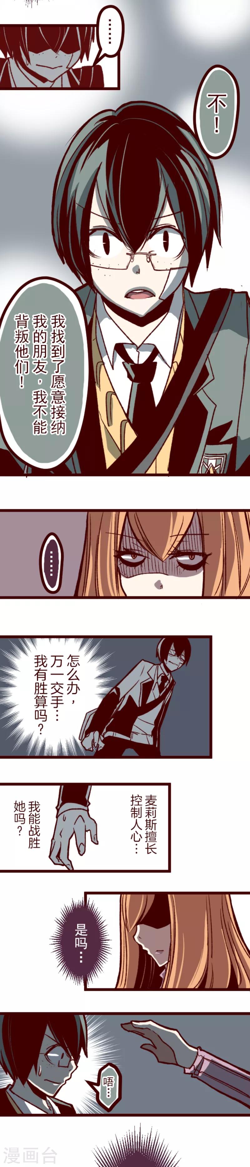 第42话 道不同-第42话