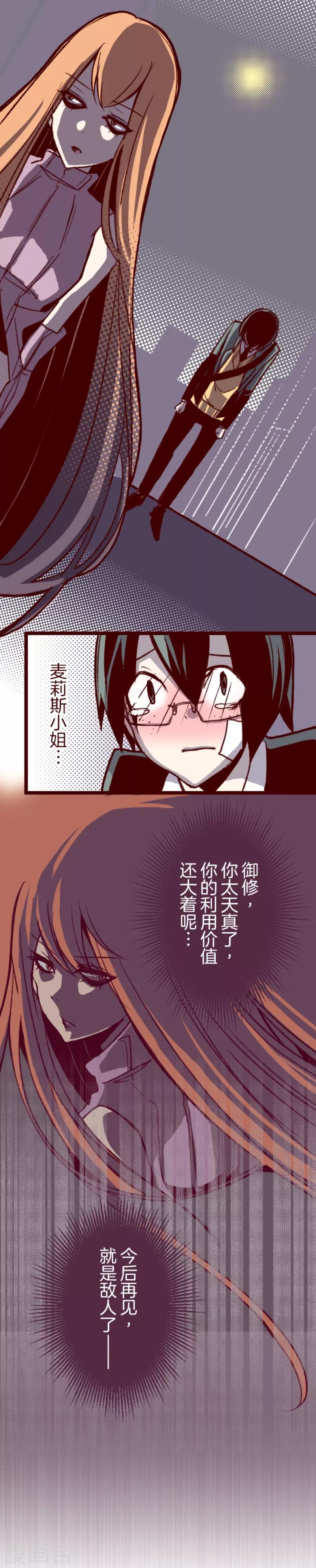 第42话 道不同-第42话