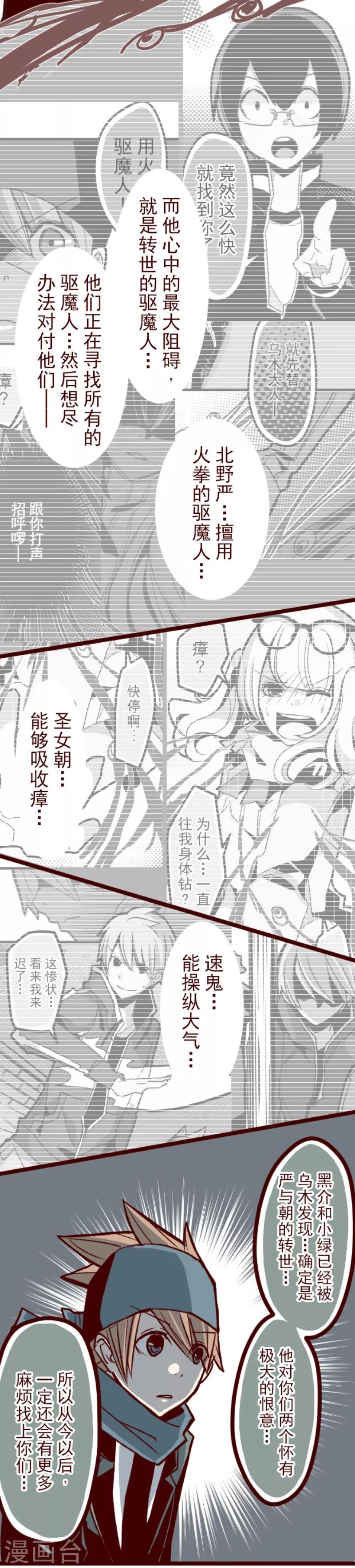 第42话 道不同-第42话