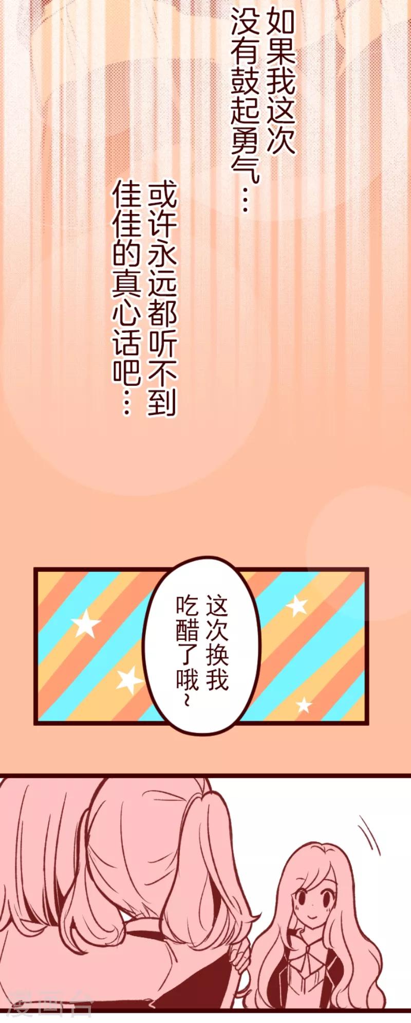 魔气来袭! - 第56话 拥抱 - 6