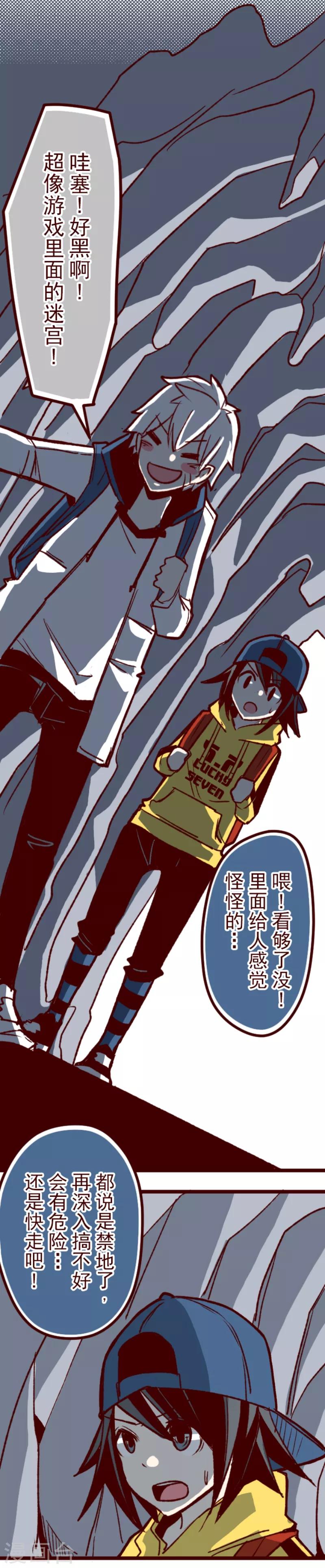 第58话 禁止进入2-第58话