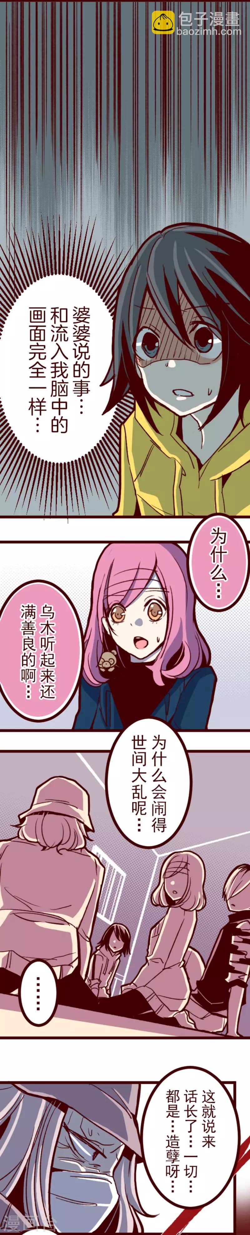 第70话 杫儿姑娘-第70话