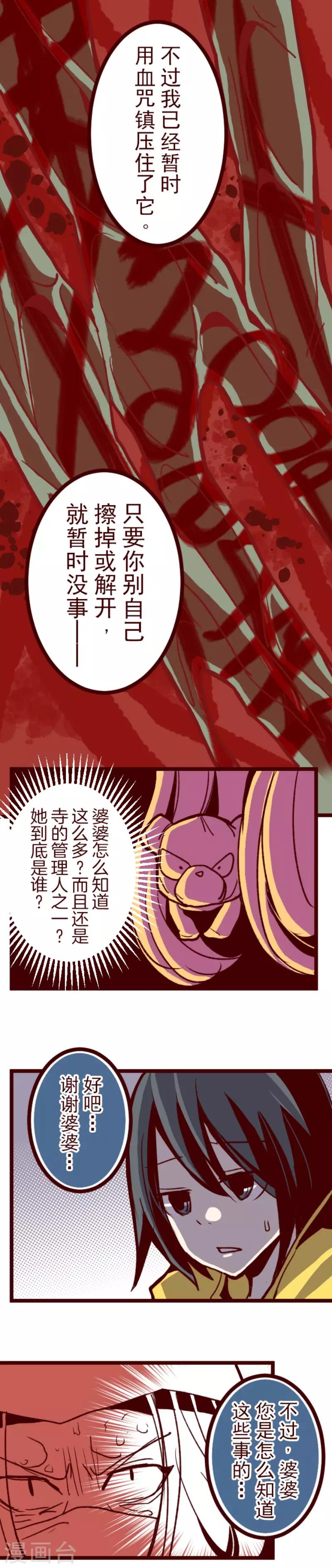 第70话 杫儿姑娘-第70话