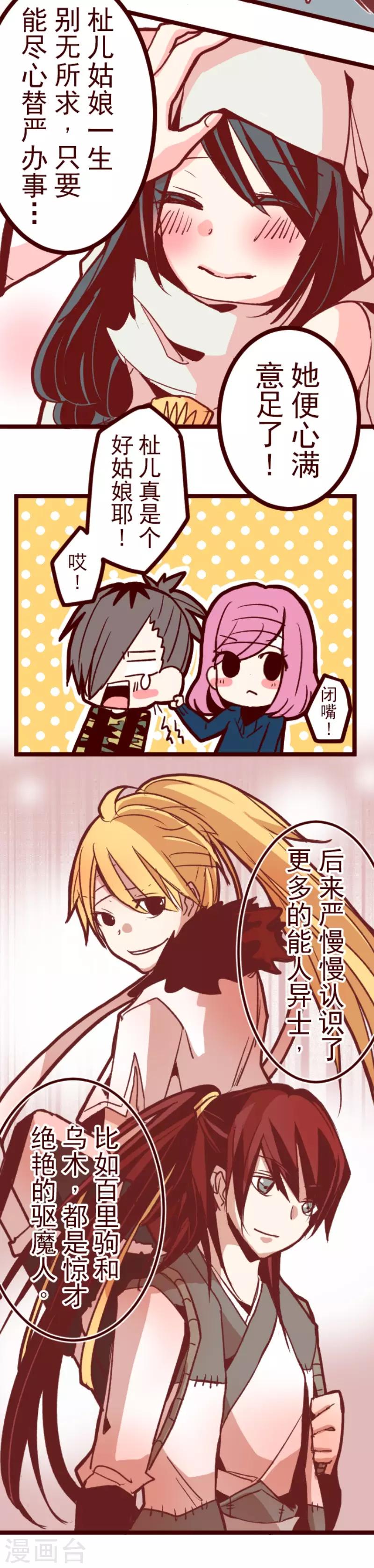 第70话 杫儿姑娘-第70话