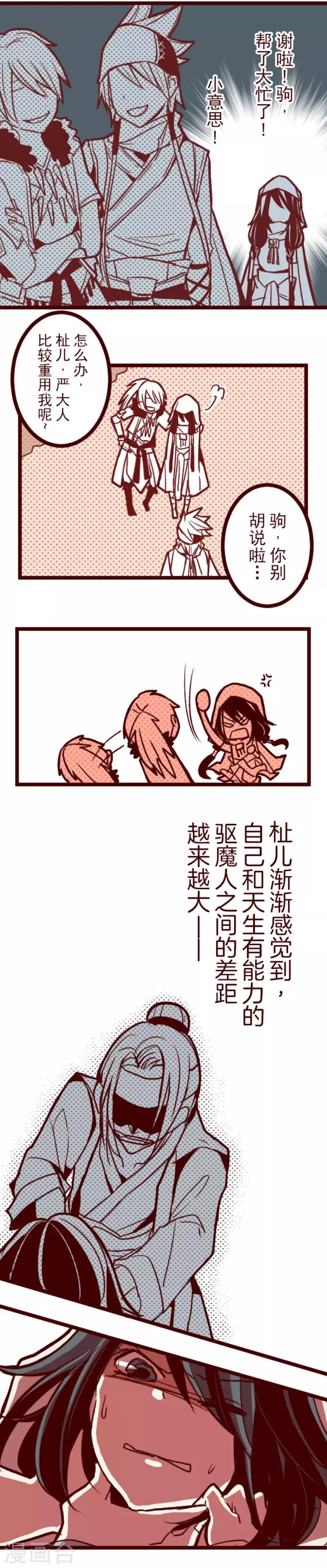 第70话 杫儿姑娘-第70话