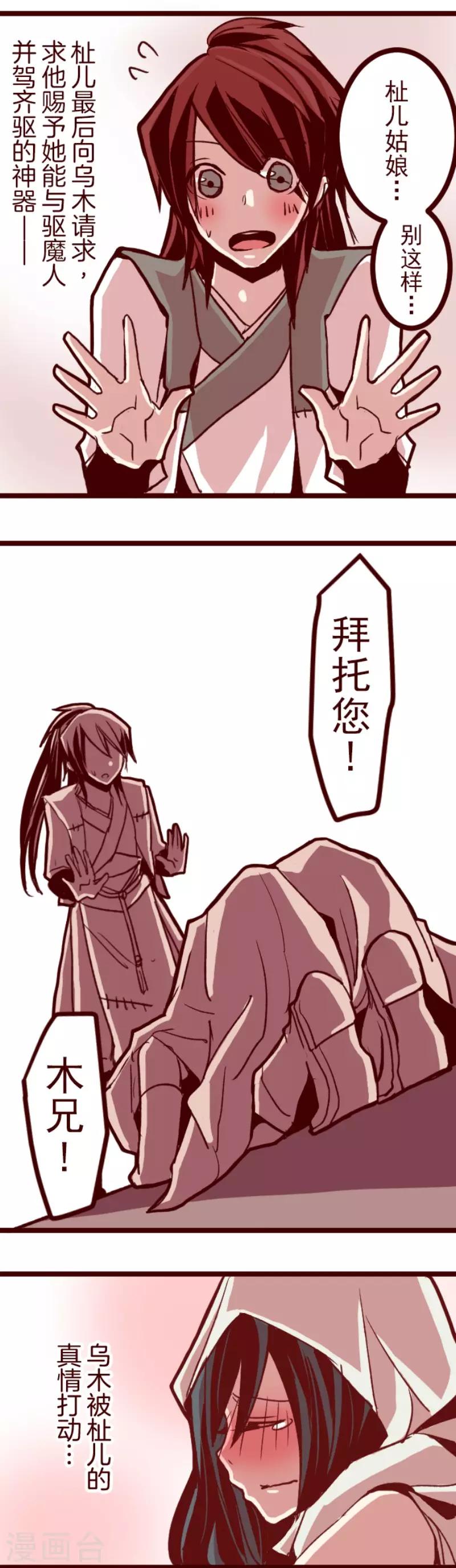 第70话 杫儿姑娘-第70话