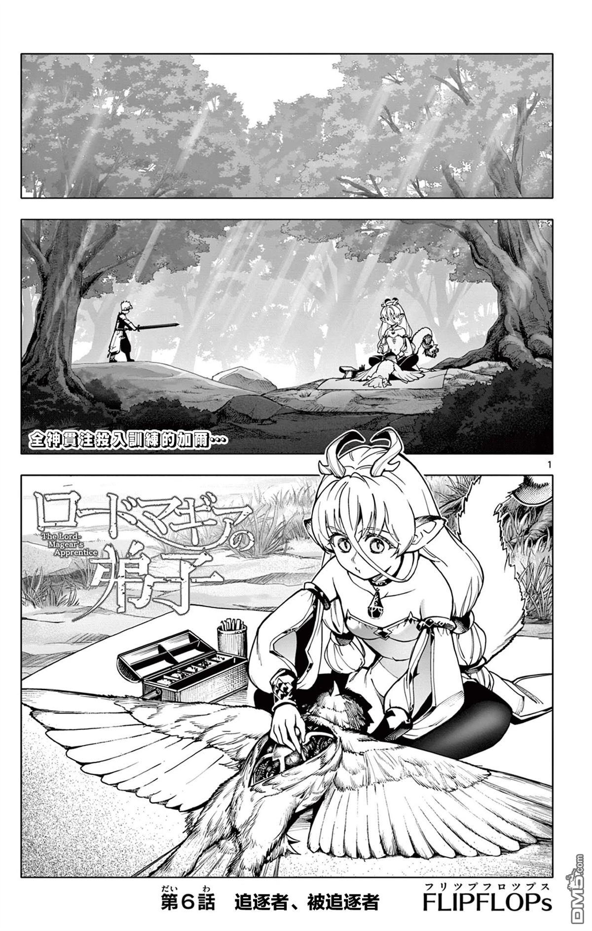 魔器之主的弟子 第6话