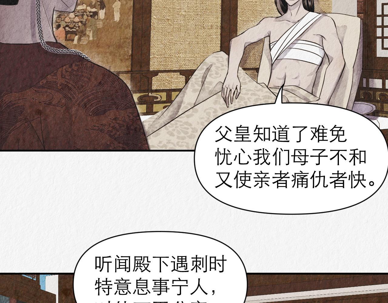 墨染芭蕉 - 02负伤皇子(2/2) - 5