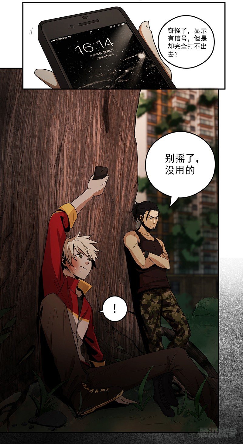 巨蚊（02）-第2话