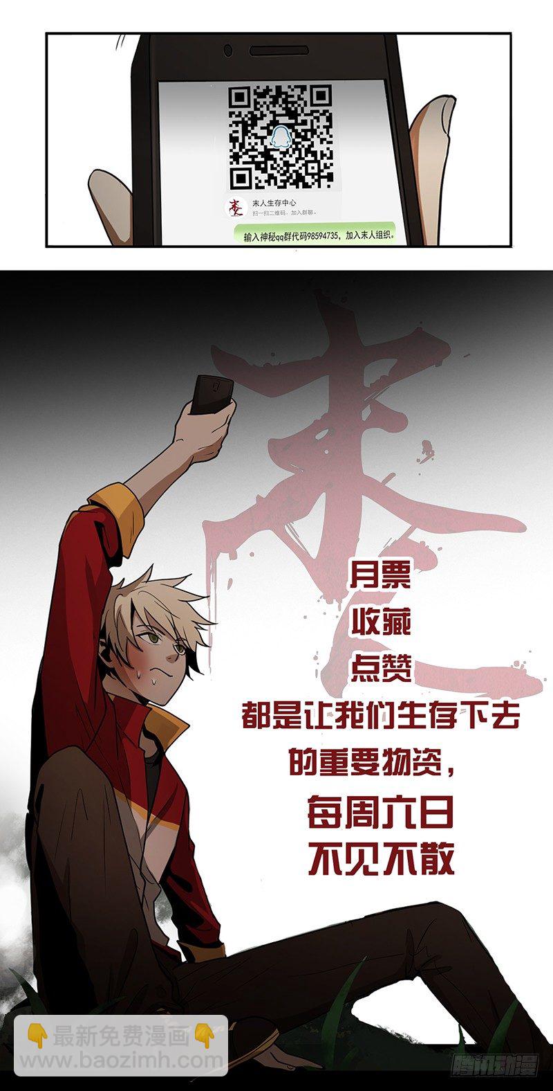 巨蚊（02）-第2话