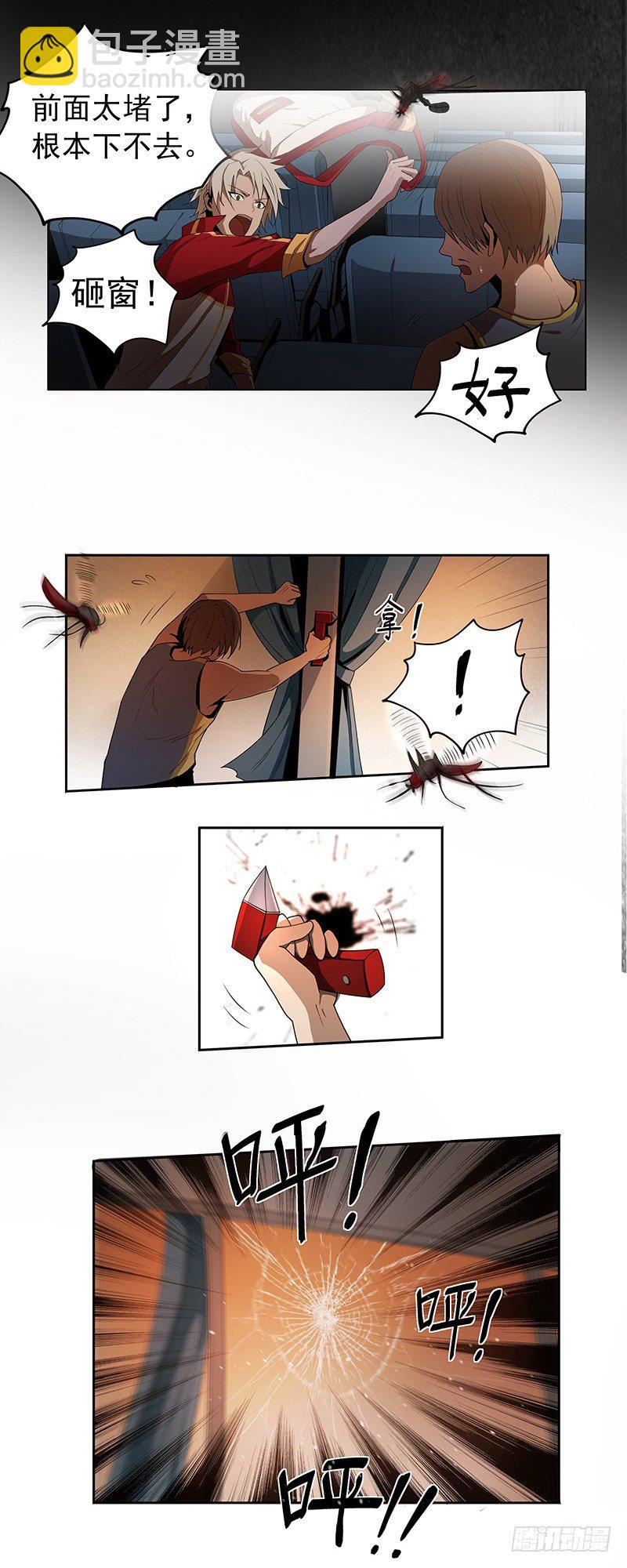 巨蚊（02）-第2话