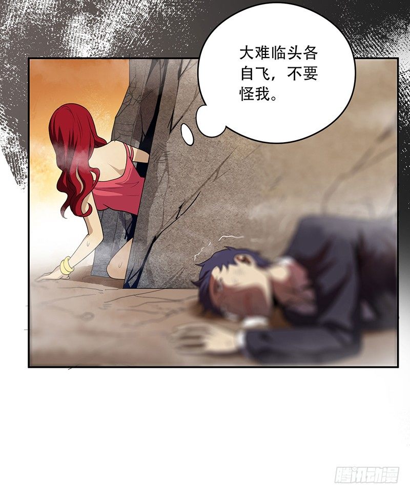 大难临头各自飞-第12话