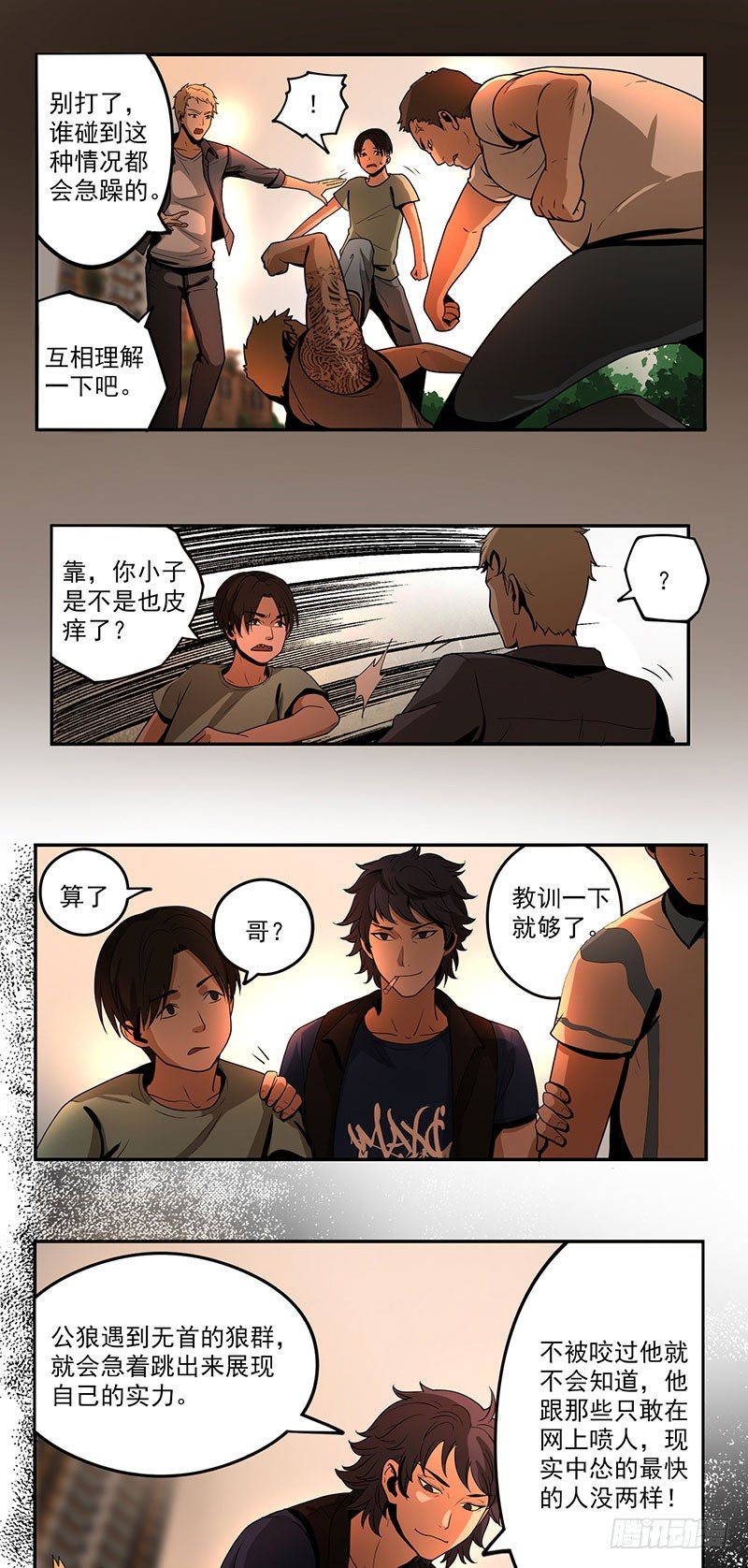 混乱（02）-第4话