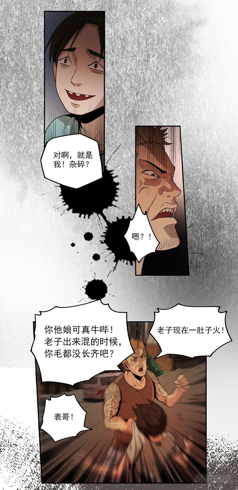 混乱（02）-第4话