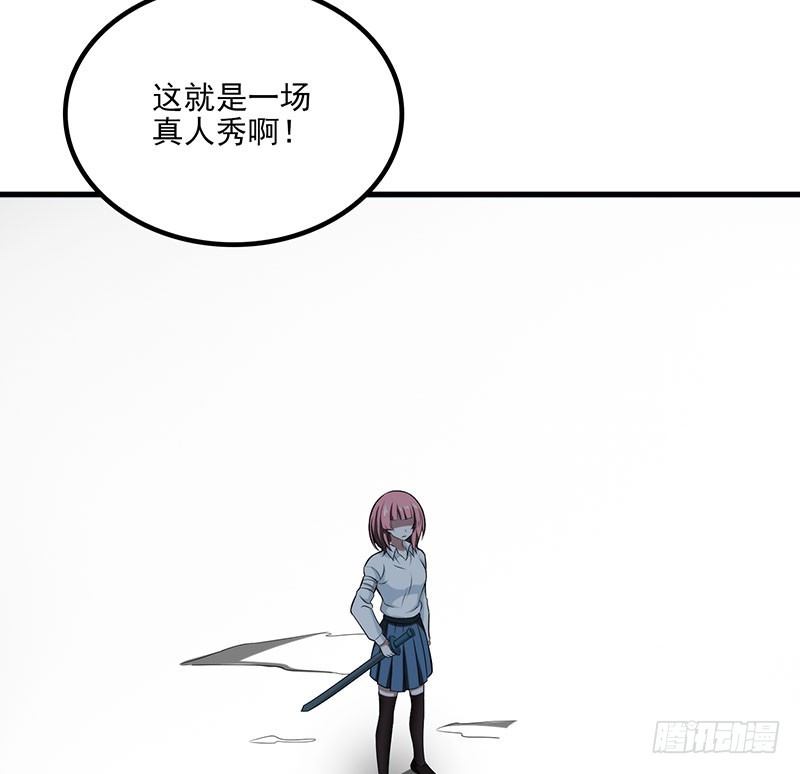 一场真人秀？-第46话