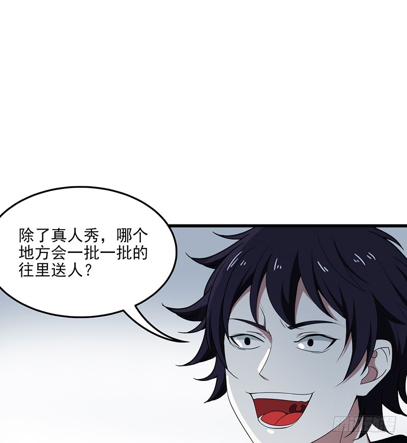 一场真人秀？-第46话