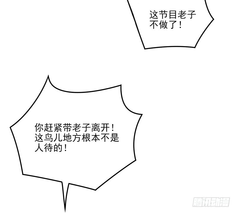 一场真人秀？-第46话