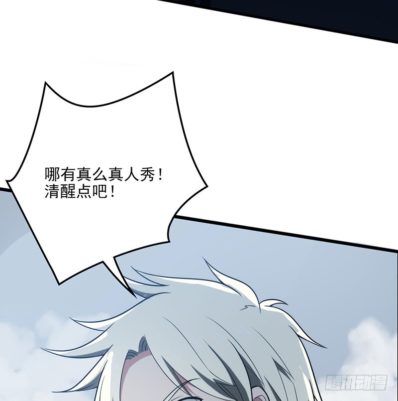 一场真人秀？-第46话