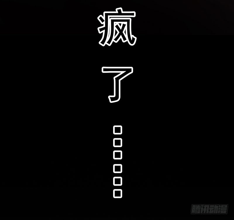 都变成了疯子？-第48话