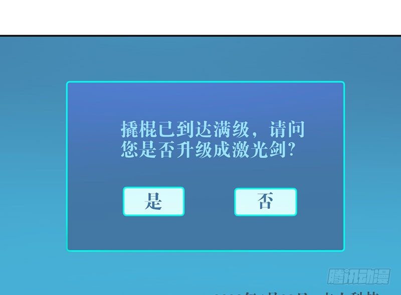 番外篇 激光剑-第38话