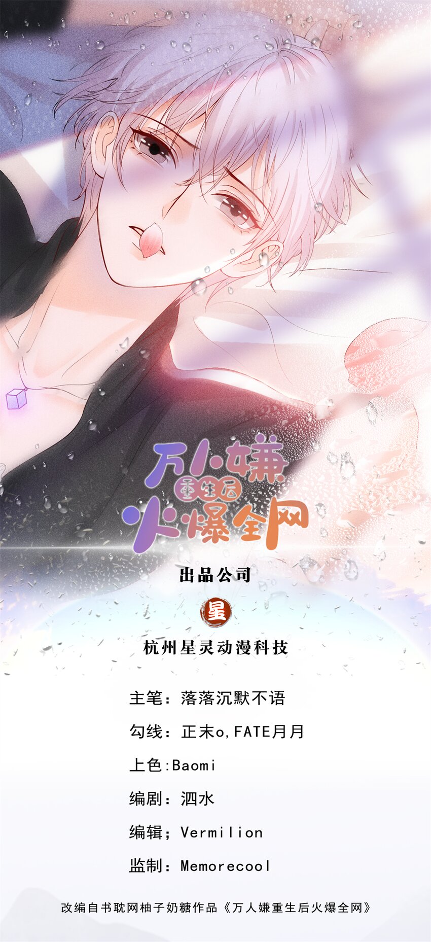 万人嫌重生后火爆全网 - 第1话 滚出娱乐圈 - 1