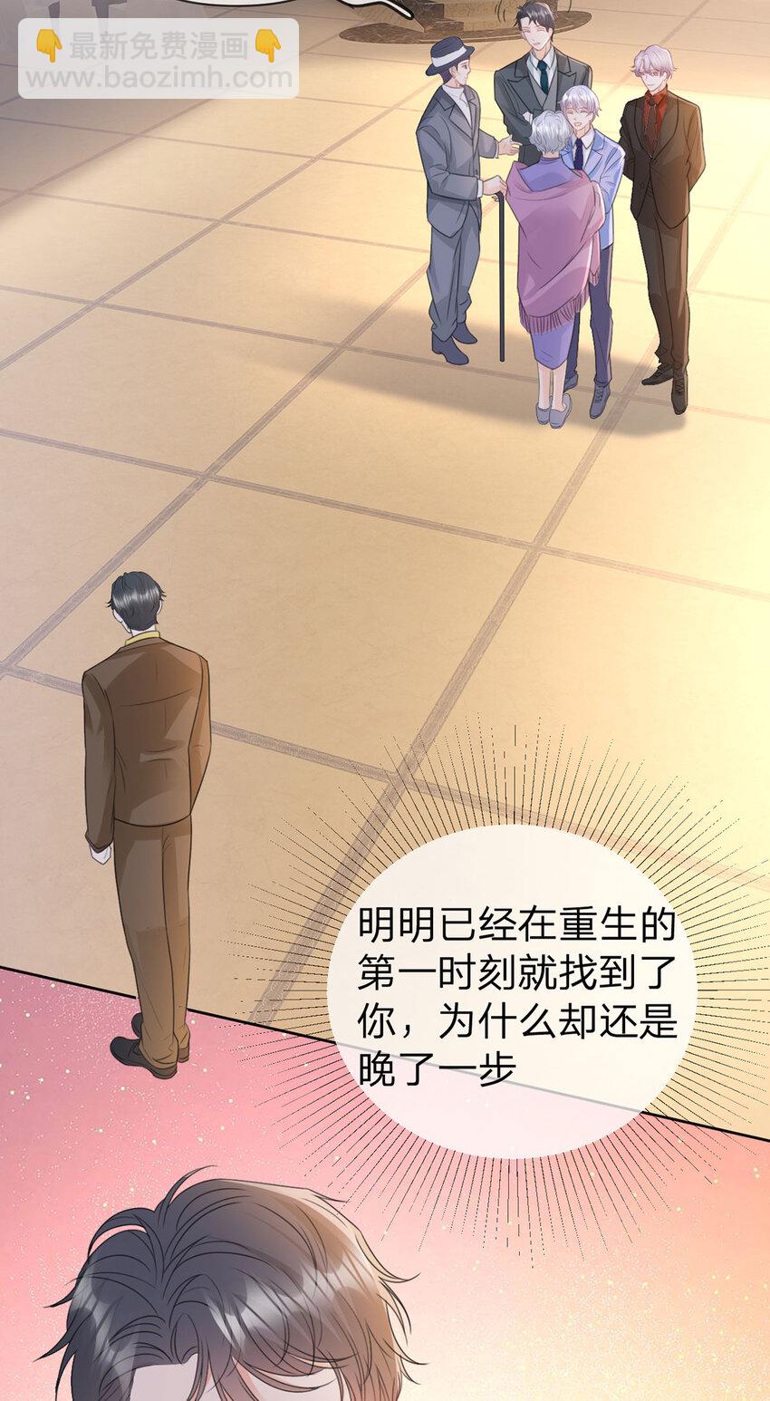 萬人嫌重生後火爆全網 - 第99話 遲到的溫柔不被需要 - 1