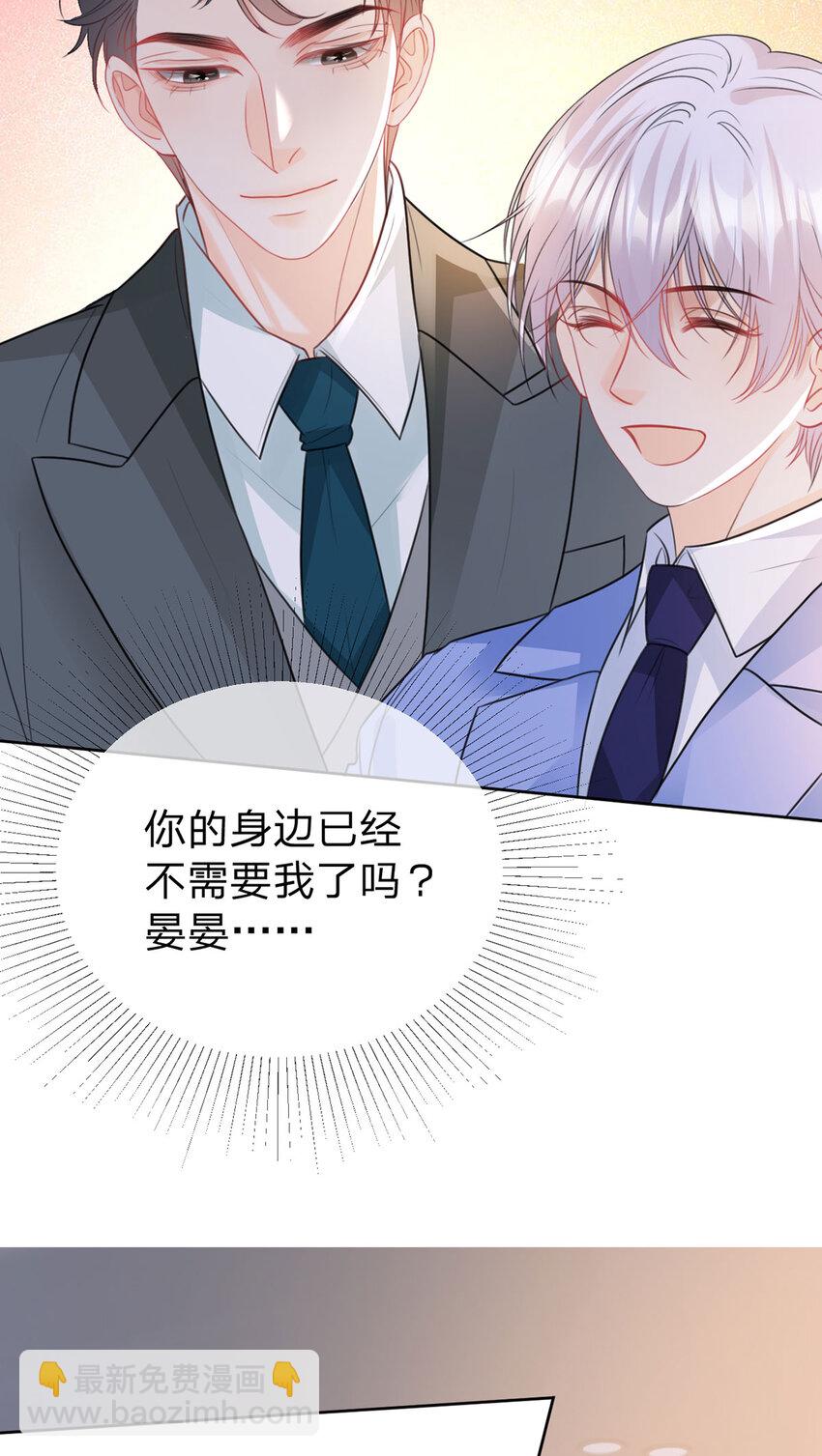萬人嫌重生後火爆全網 - 第99話 遲到的溫柔不被需要 - 2